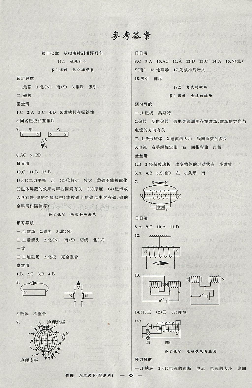 2018年四清導航九年級物理下冊滬科版 參考答案第1頁