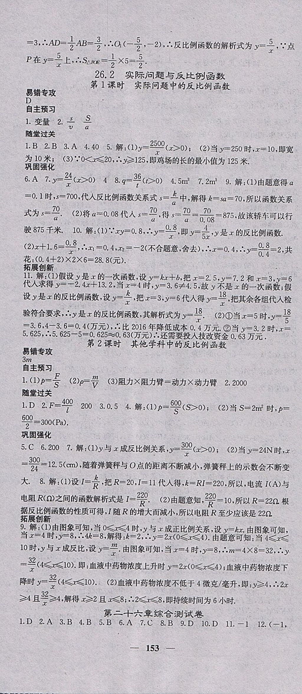 2018年课堂点睛九年级数学下册人教版 参考答案第4页