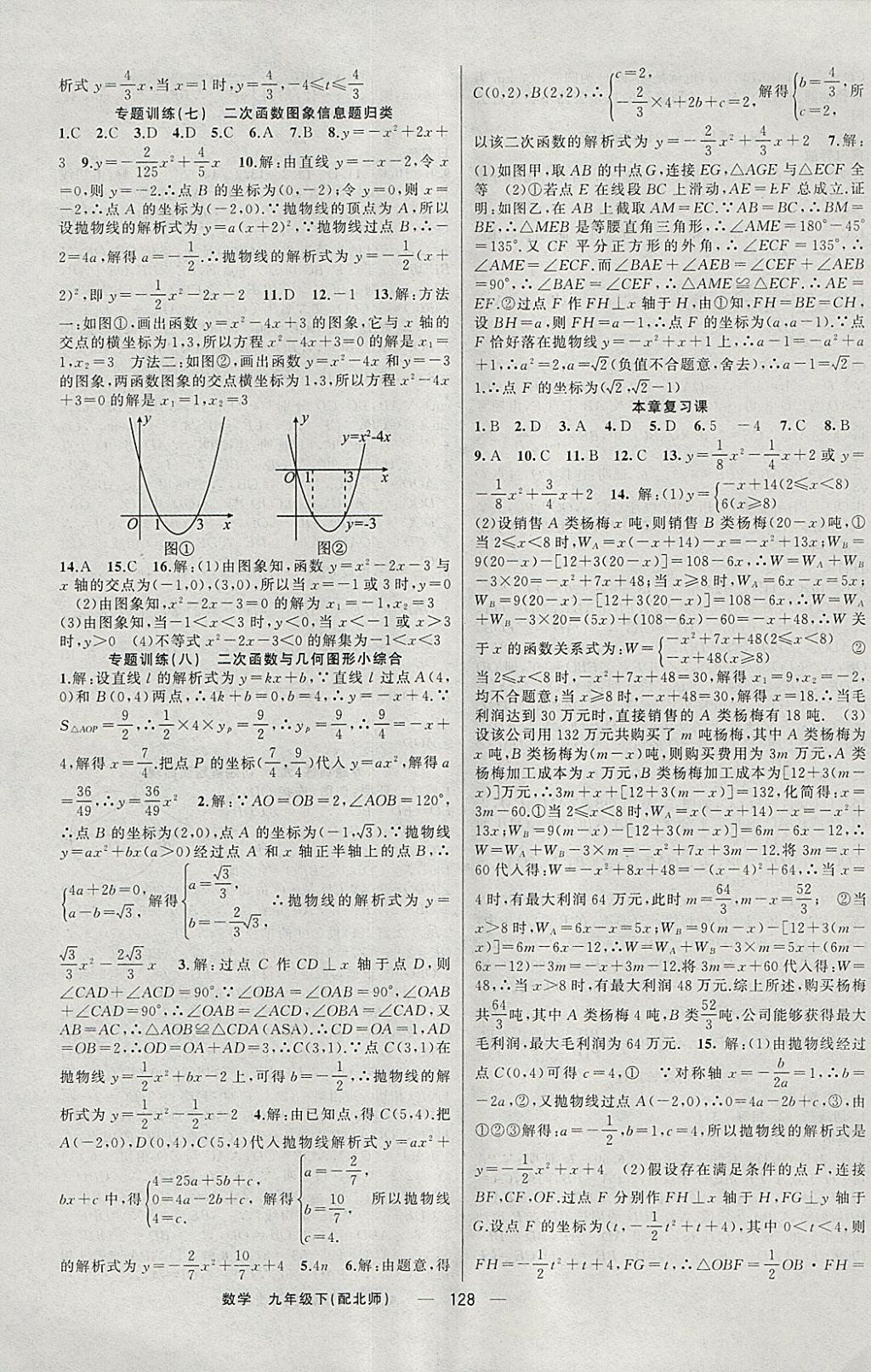 2018年四清導航九年級數(shù)學下冊北師大版 參考答案第9頁