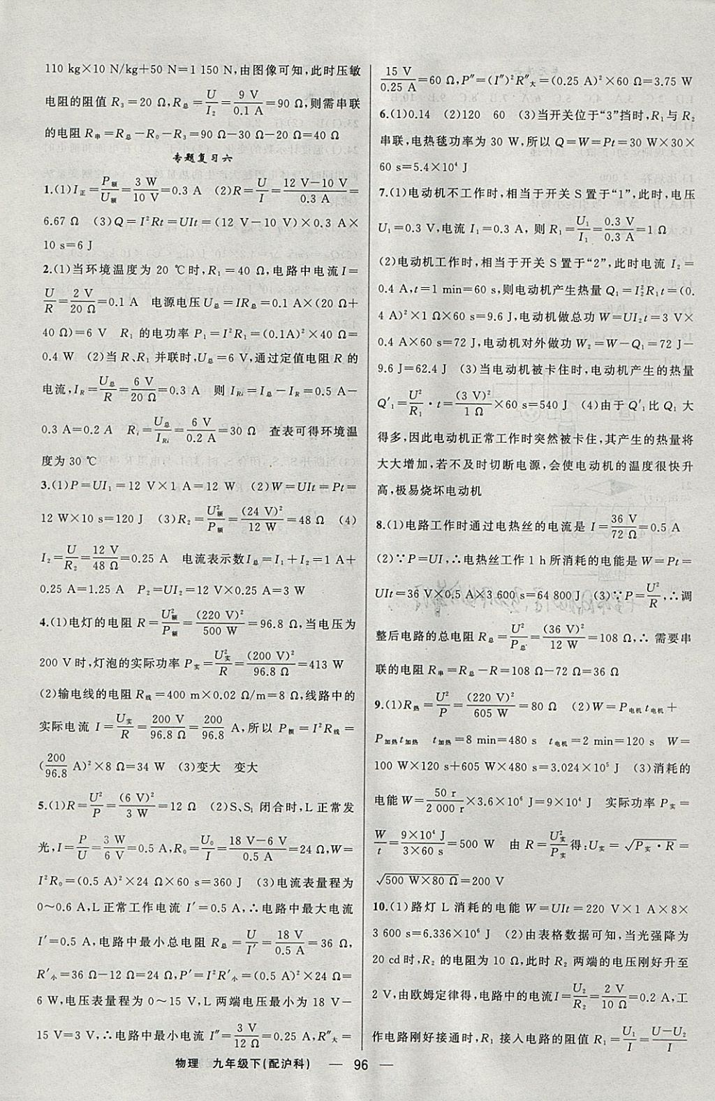 2018年四清導(dǎo)航九年級(jí)物理下冊(cè)滬科版 參考答案第9頁(yè)