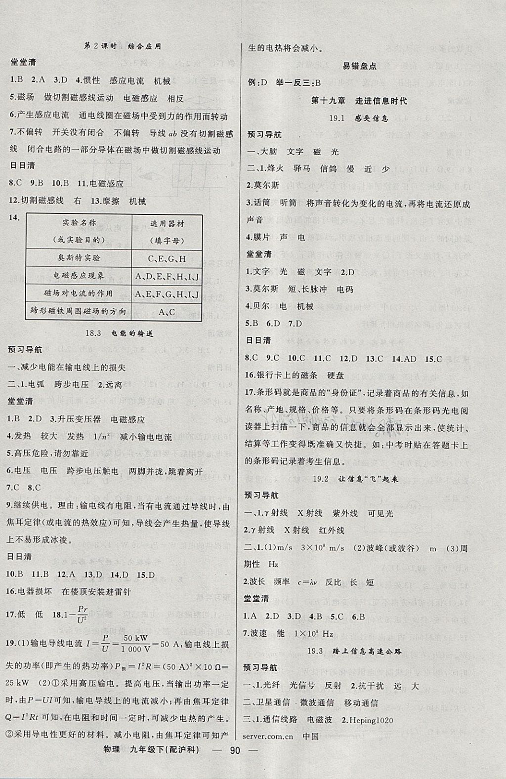 2018年四清導(dǎo)航九年級物理下冊滬科版 參考答案第3頁