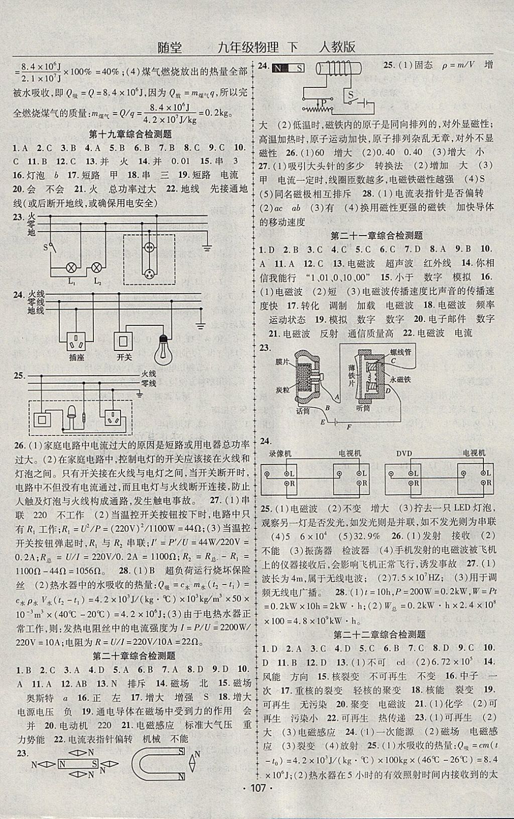 2018年随堂1加1导练九年级物理下册人教版 参考答案第7页