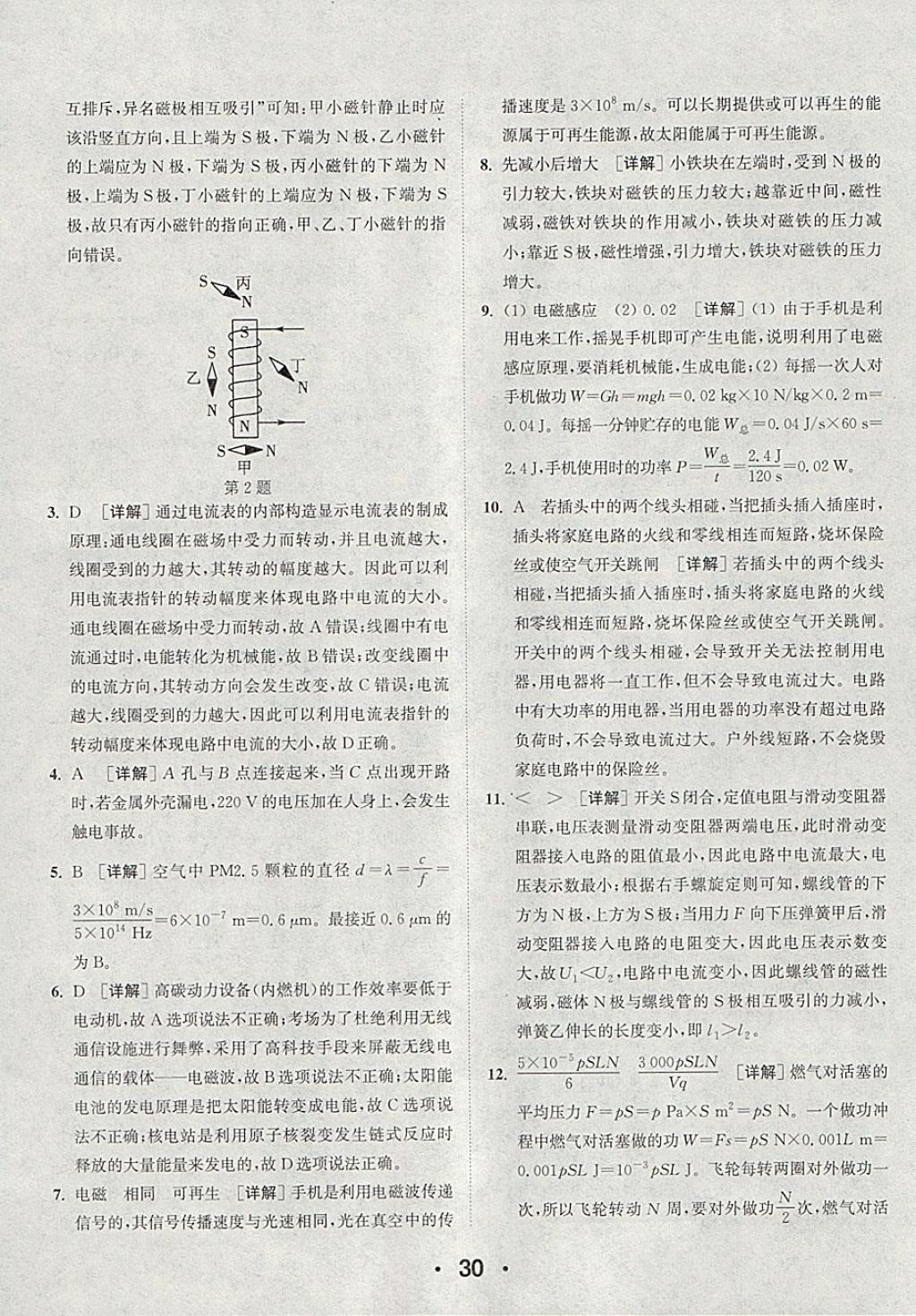 2018年通城學(xué)典初中物理提優(yōu)能手九年級(jí)下冊(cè)滬粵版 參考答案第30頁(yè)