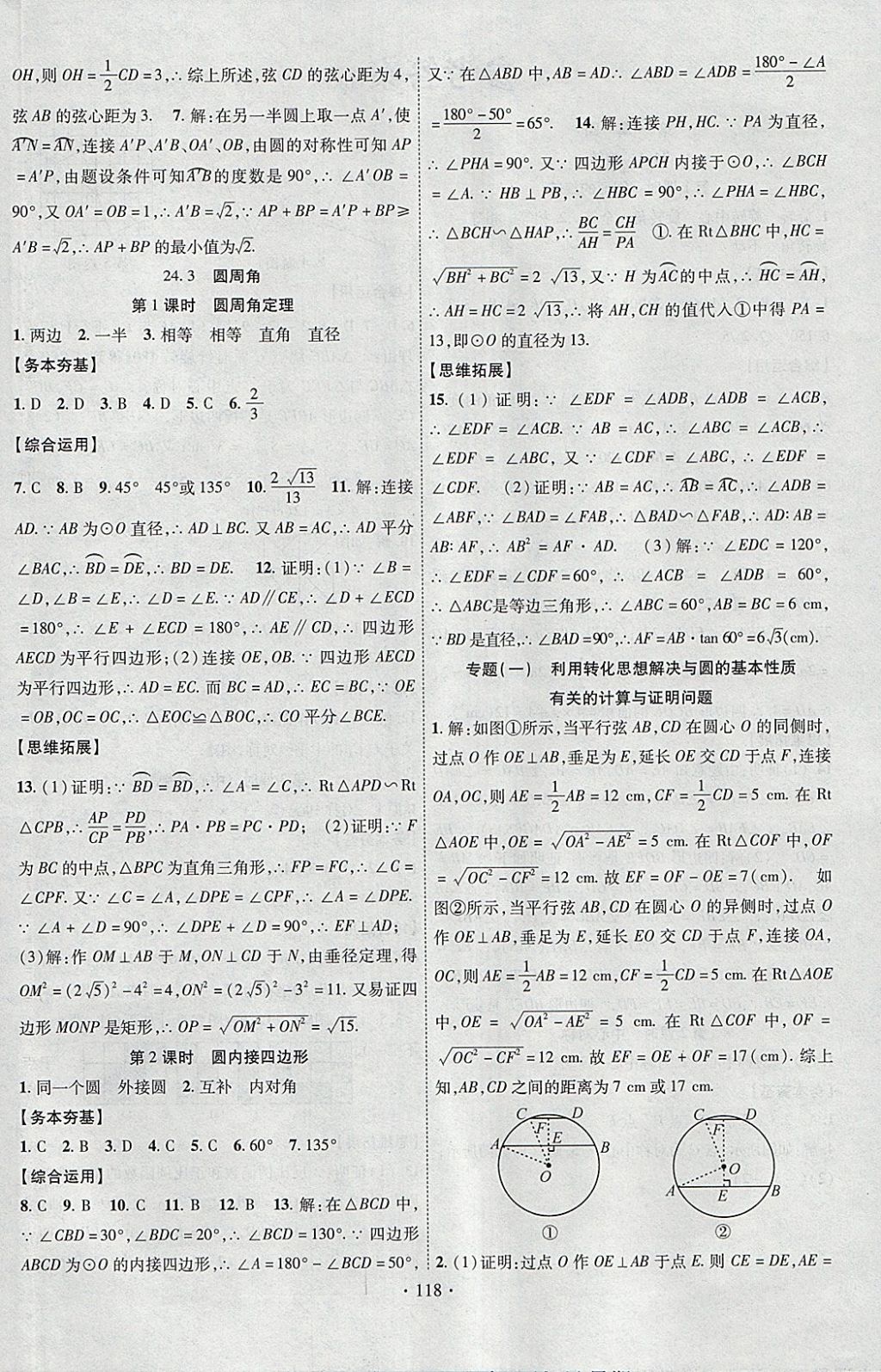 2018年課堂導練1加5九年級數(shù)學下冊滬科版安徽專用 參考答案第4頁