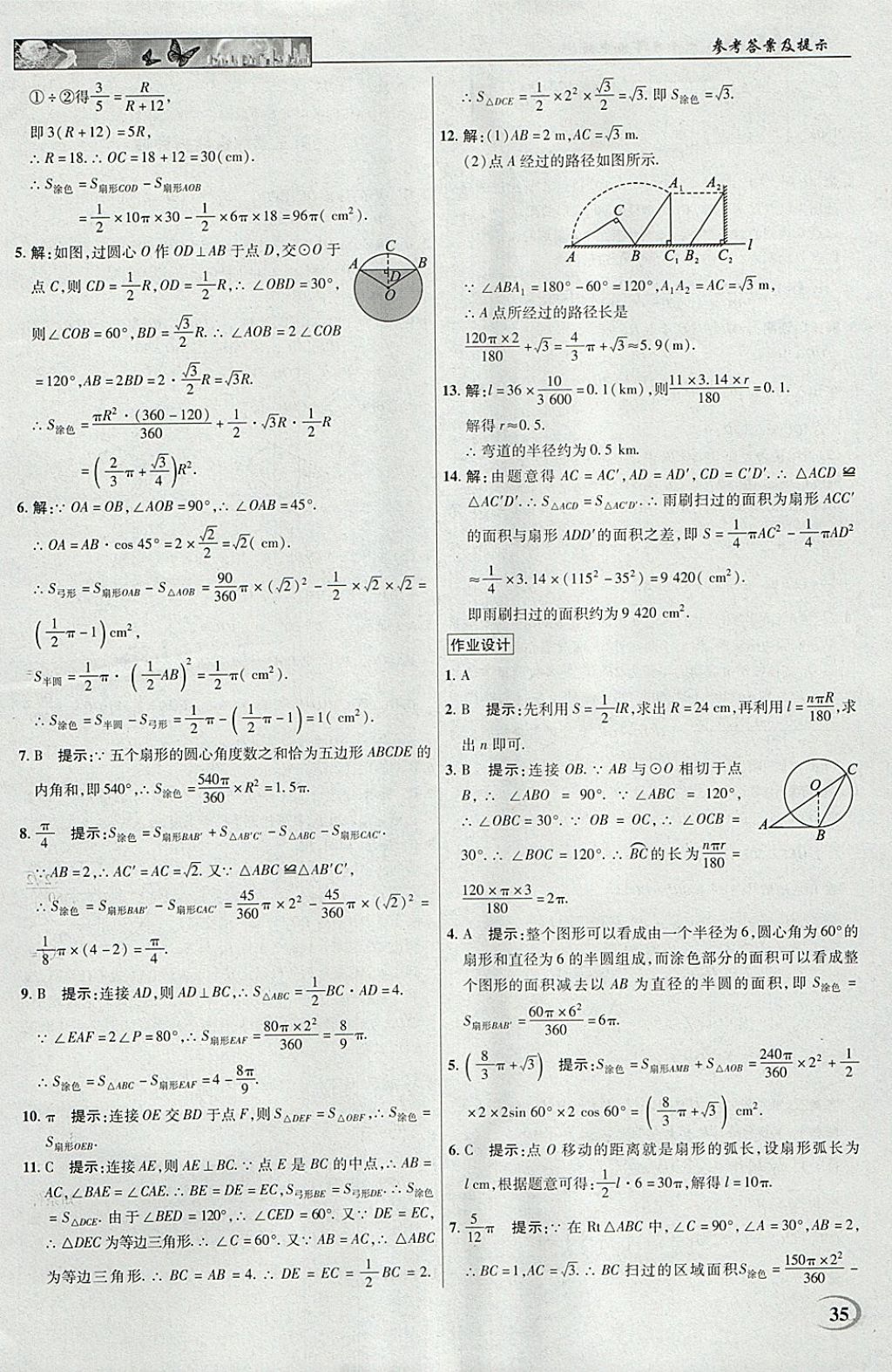 2018年英才教程中學(xué)奇跡課堂教材解析完全學(xué)習(xí)攻略九年級數(shù)學(xué)下冊北師大版 參考答案第35頁