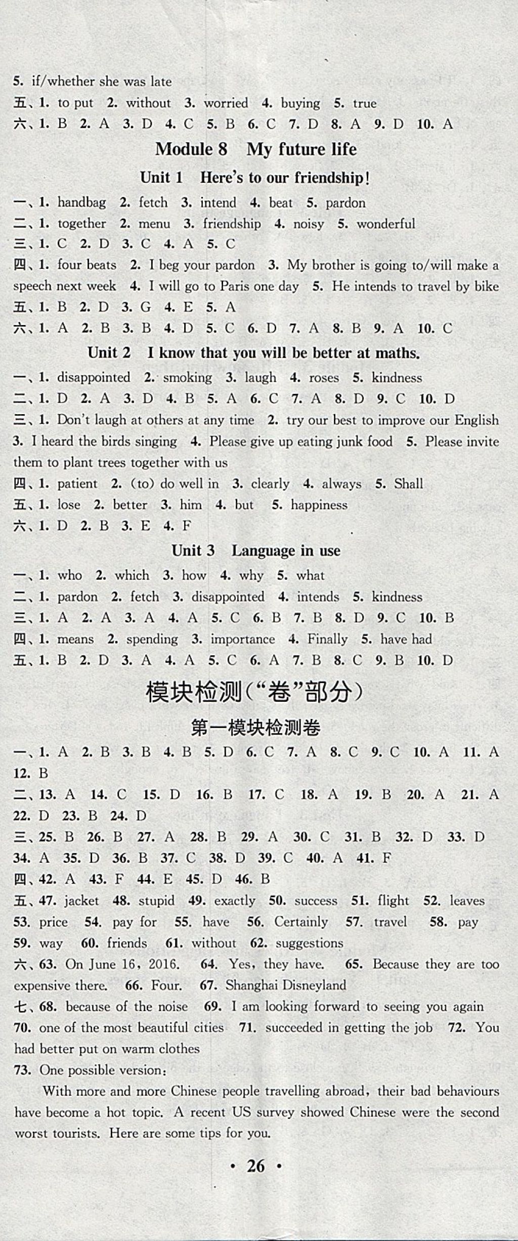 2018年通城學(xué)典活頁檢測九年級英語下冊外研版 參考答案第5頁