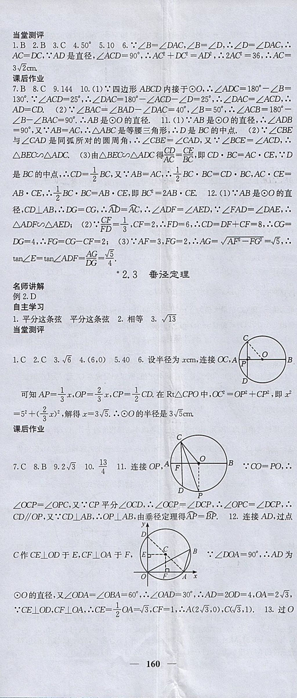 2018年課堂點(diǎn)睛九年級數(shù)學(xué)下冊湘教版 參考答案第11頁