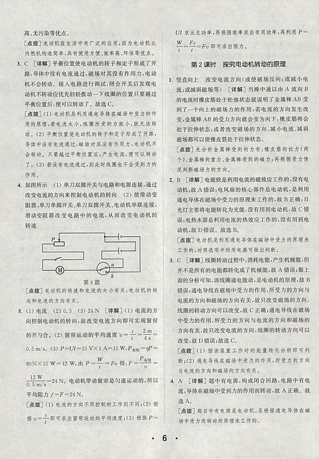 2018年通城學(xué)典初中物理提優(yōu)能手九年級(jí)下冊滬粵版 參考答案第6頁