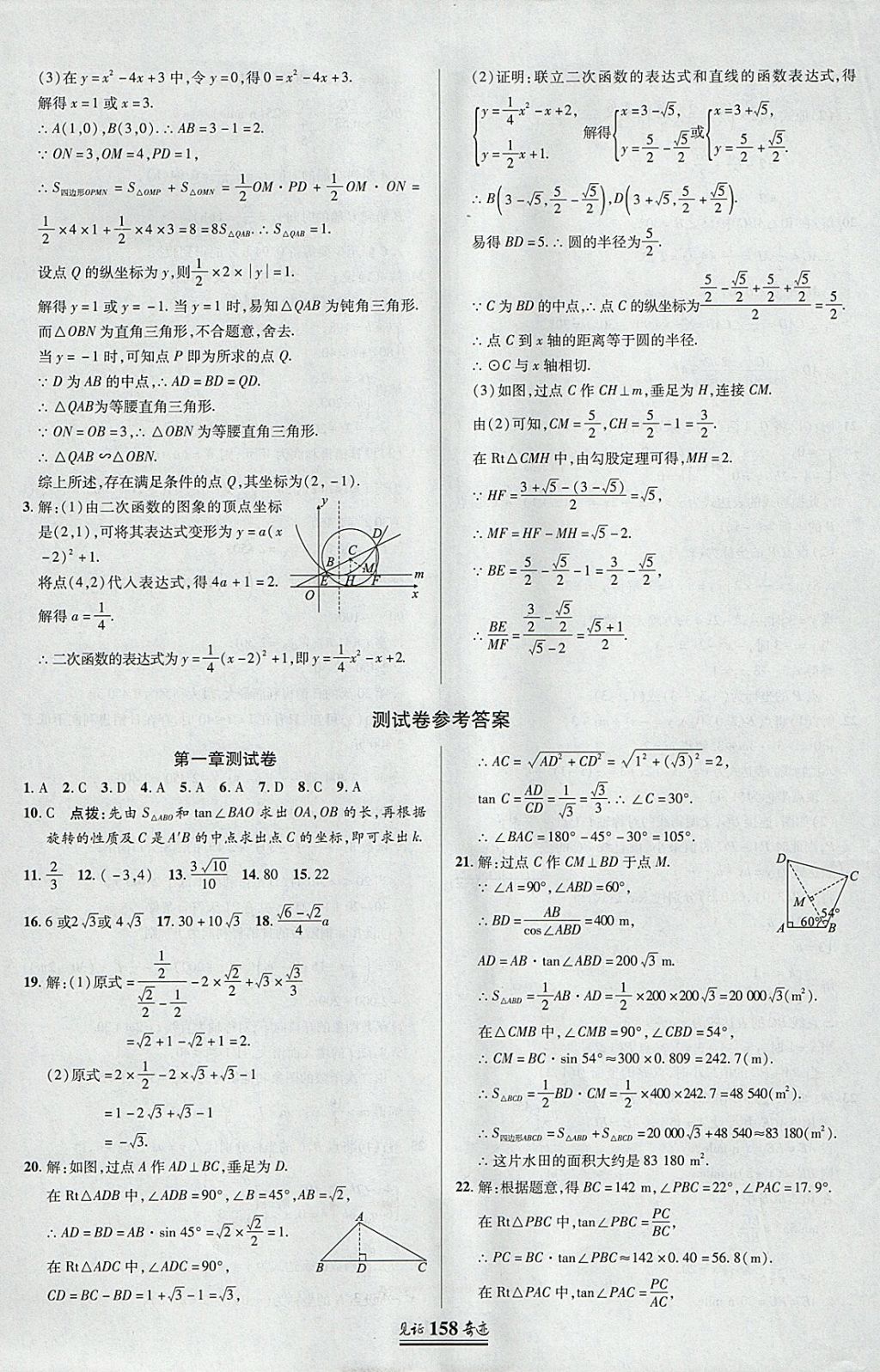 2018年見(jiàn)證奇跡英才學(xué)業(yè)設(shè)計(jì)與反饋九年級(jí)數(shù)學(xué)下冊(cè)北師大版 參考答案第33頁(yè)