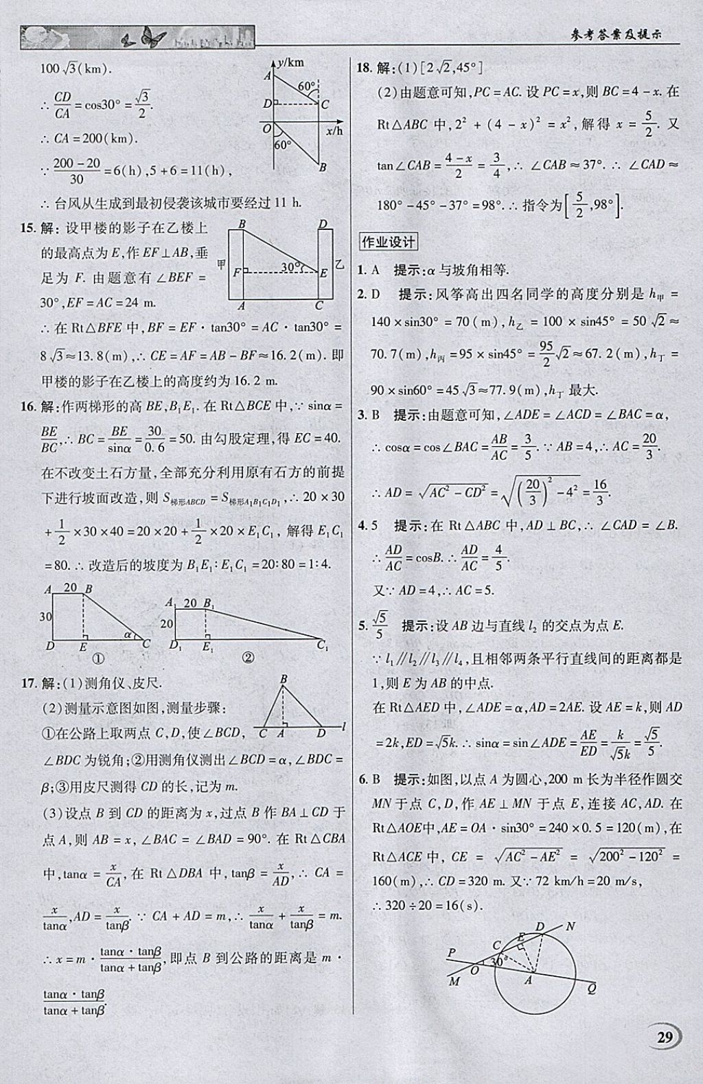 2018年英才教程中學(xué)奇跡課堂教材解析完全學(xué)習(xí)攻略九年級(jí)數(shù)學(xué)下冊(cè)人教版 參考答案第29頁(yè)