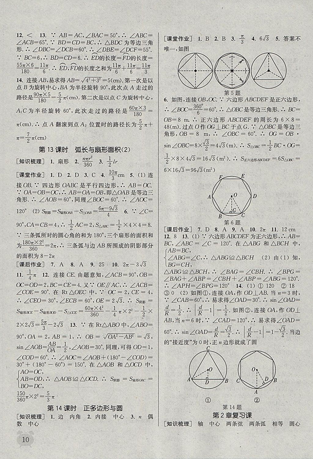 2018年通城學(xué)典課時(shí)作業(yè)本九年級(jí)數(shù)學(xué)下冊湘教版 參考答案第10頁