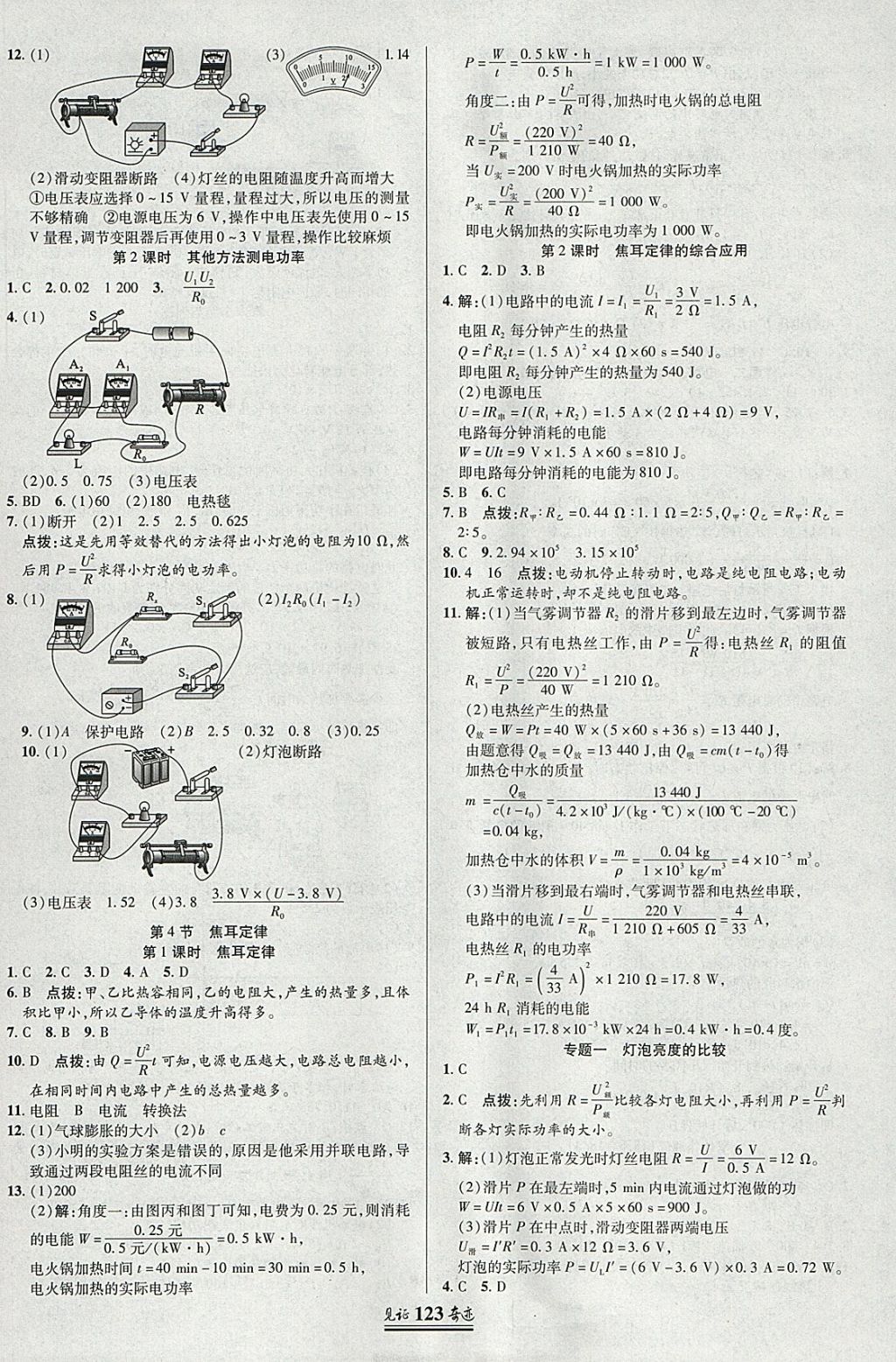 2018年見證奇跡英才學(xué)業(yè)設(shè)計(jì)與反饋九年級(jí)物理下冊(cè)人教版 參考答案第2頁