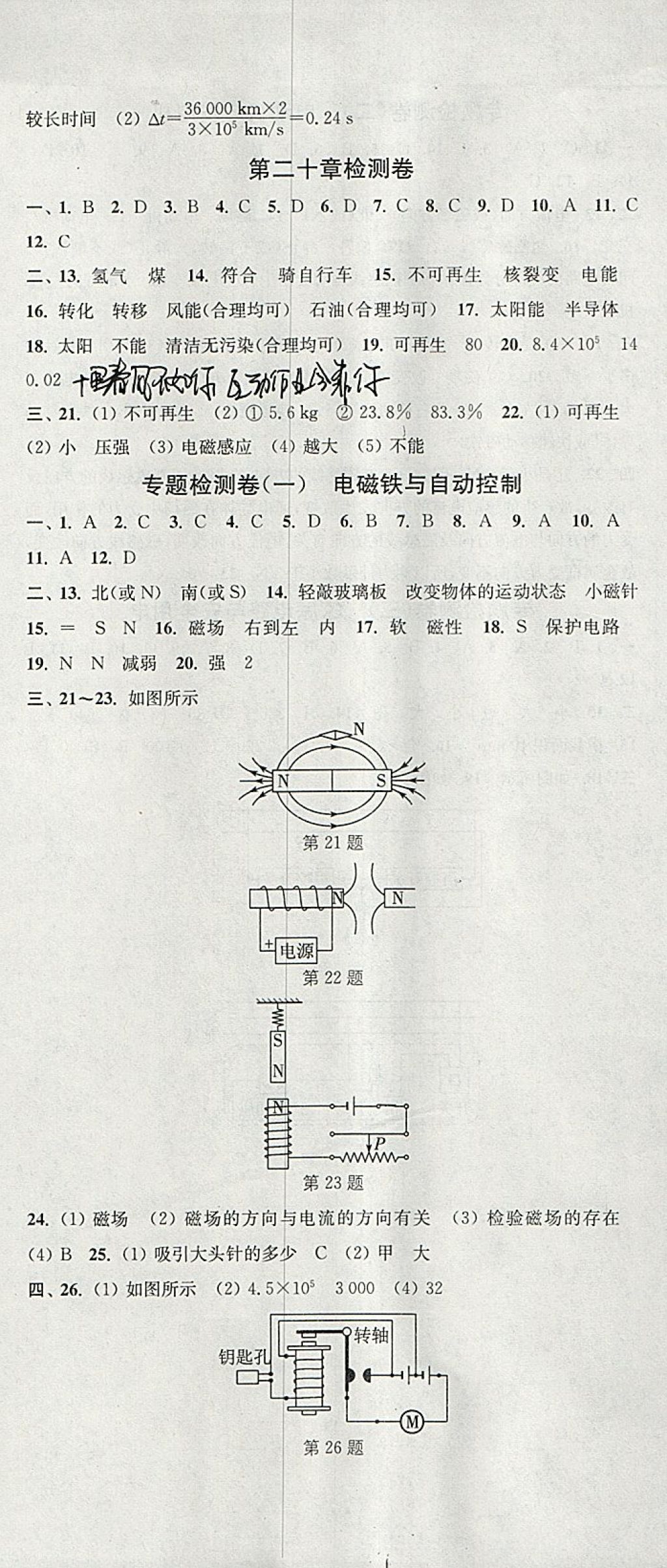 2018年通城学典活页检测九年级物理下册沪粤版 参考答案第9页