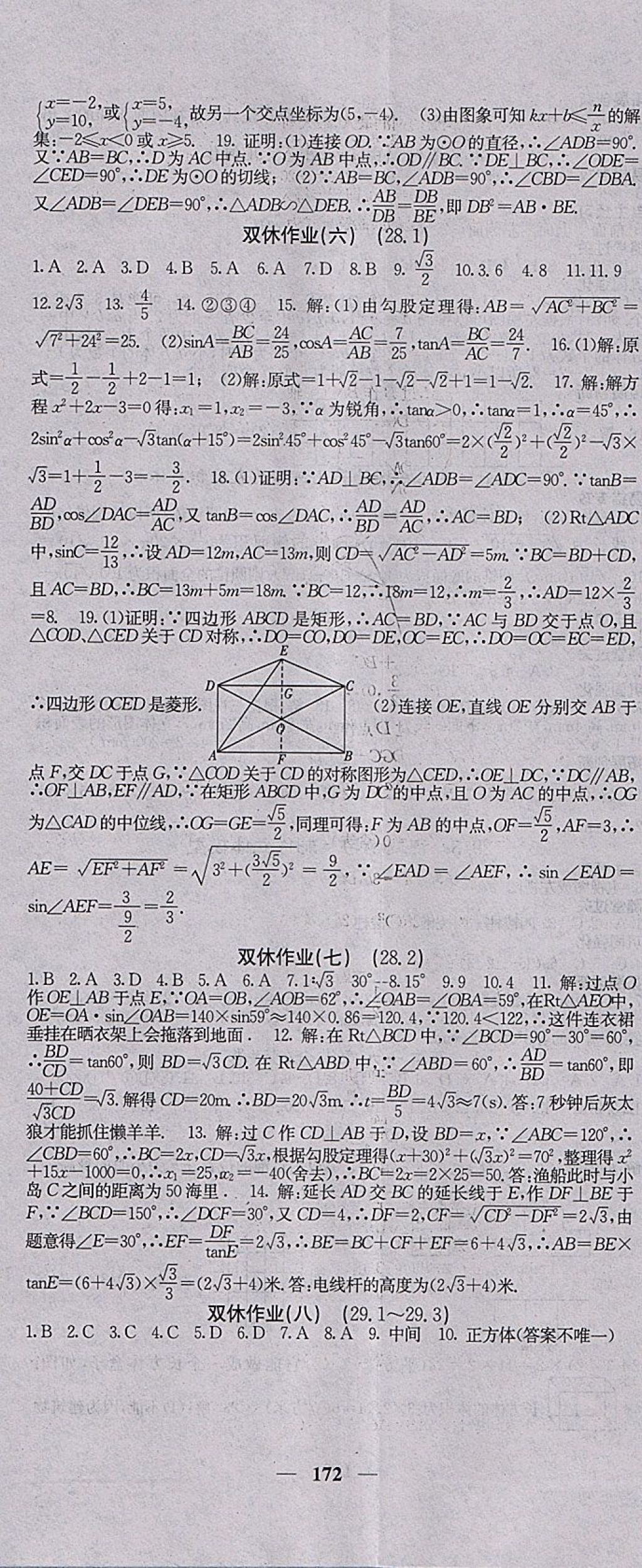 2018年课堂点睛九年级数学下册人教版 参考答案第23页