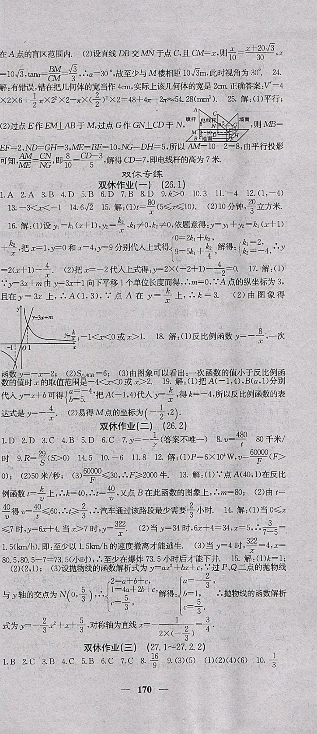 2018年课堂点睛九年级数学下册人教版 参考答案第21页