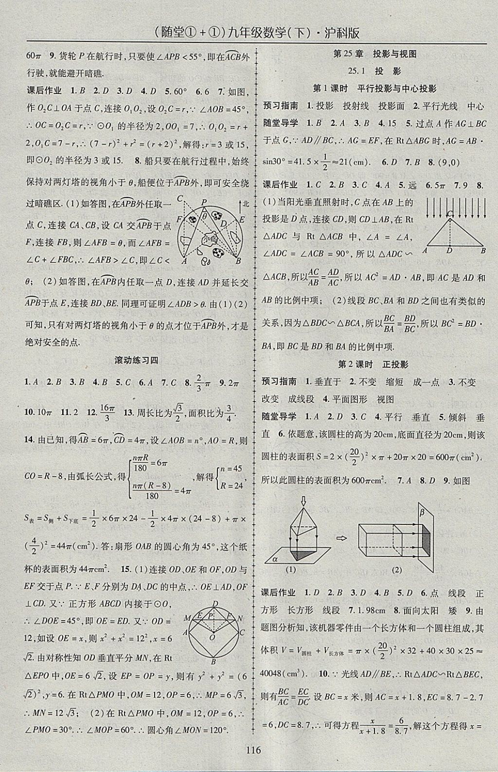 2018年随堂1加1导练九年级数学下册沪科版 参考答案第12页