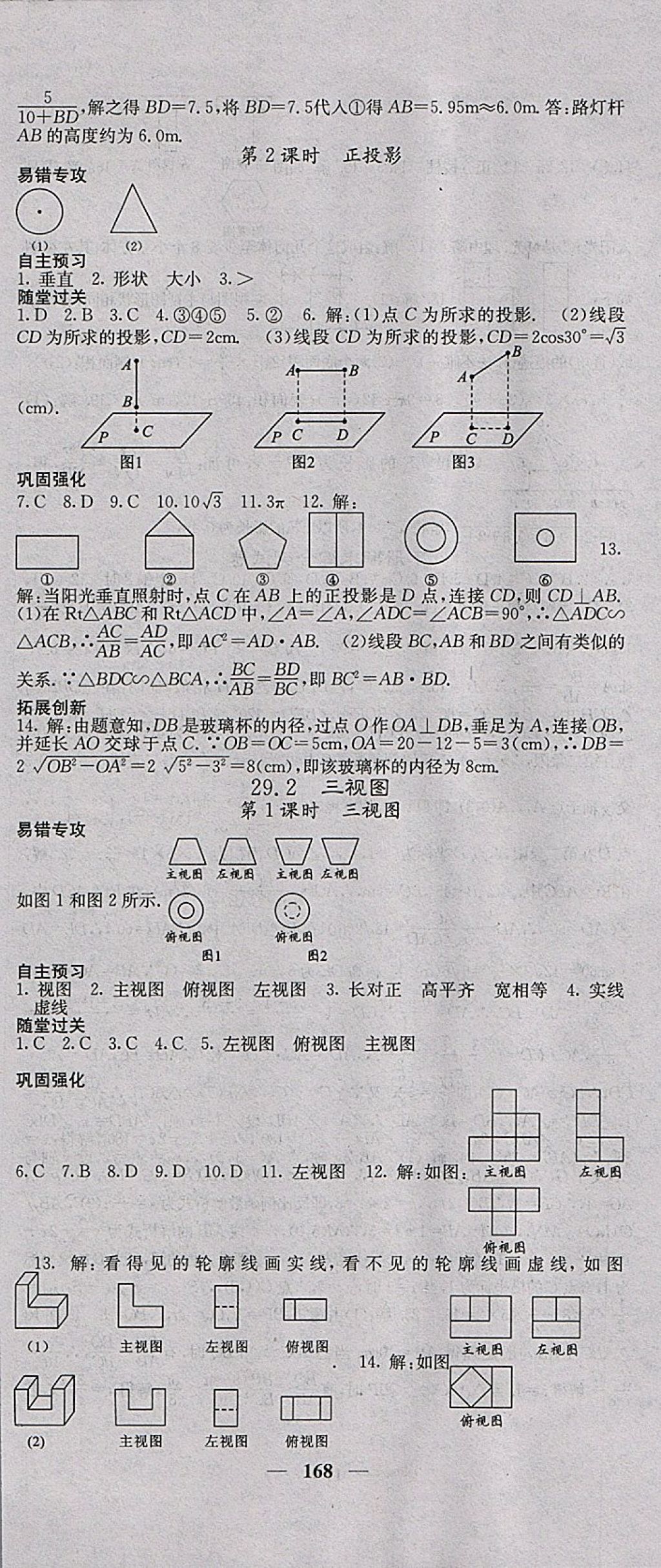 2018年课堂点睛九年级数学下册人教版 参考答案第19页