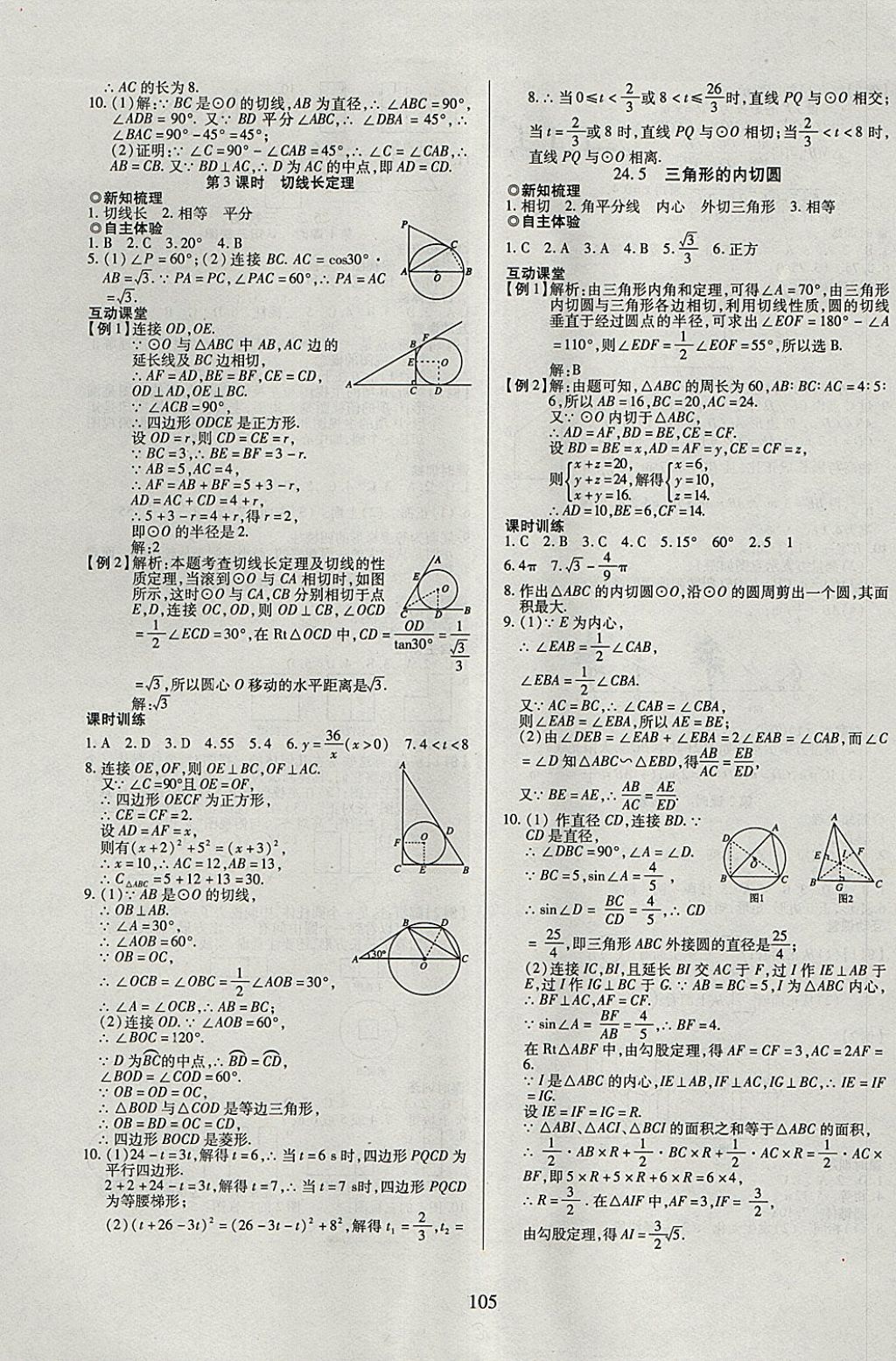 2018年有效課堂課時導學案九年級數學下冊 參考答案第5頁