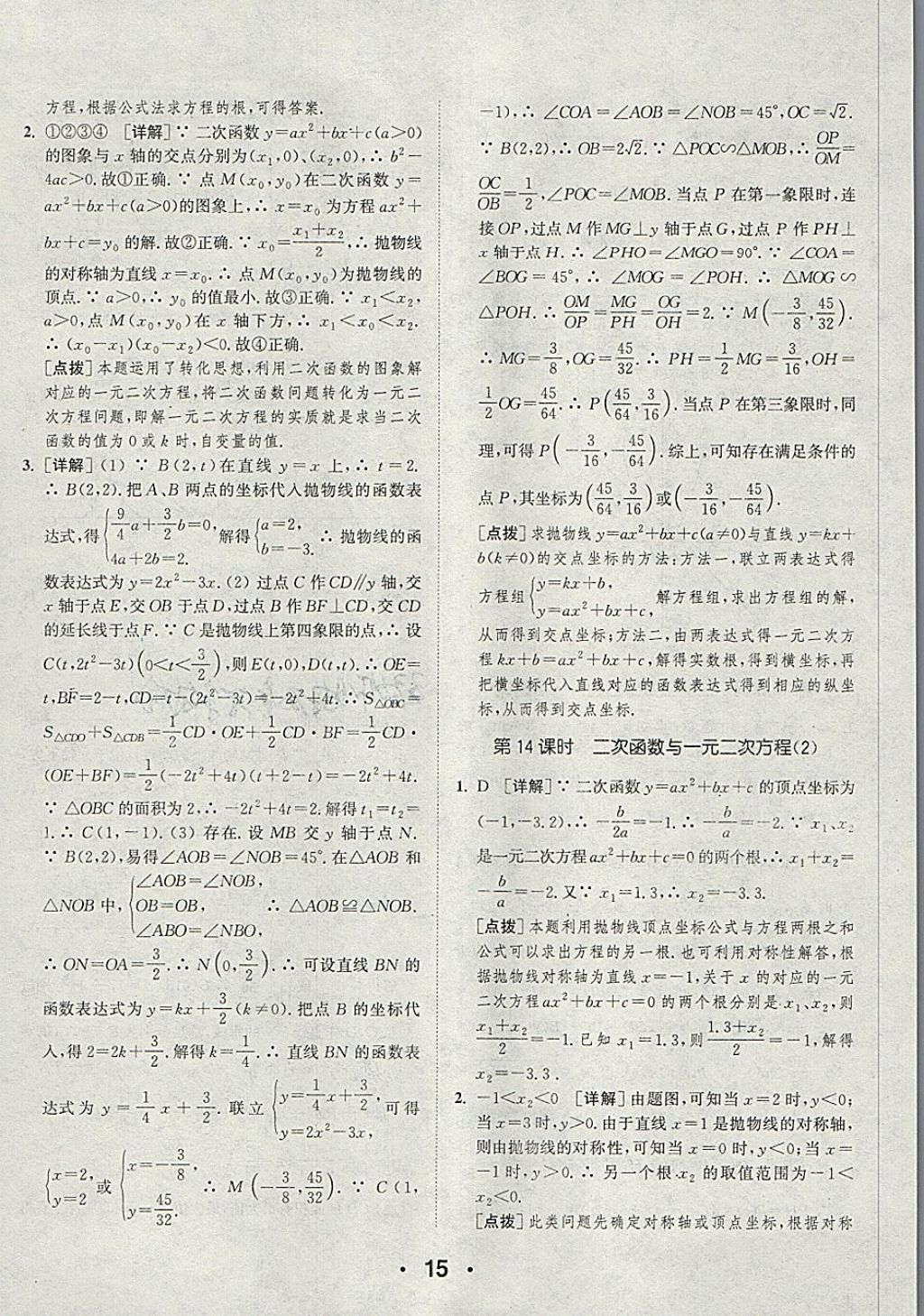 2018年通城學(xué)典初中數(shù)學(xué)提優(yōu)能手九年級下冊北師大版 參考答案第15頁