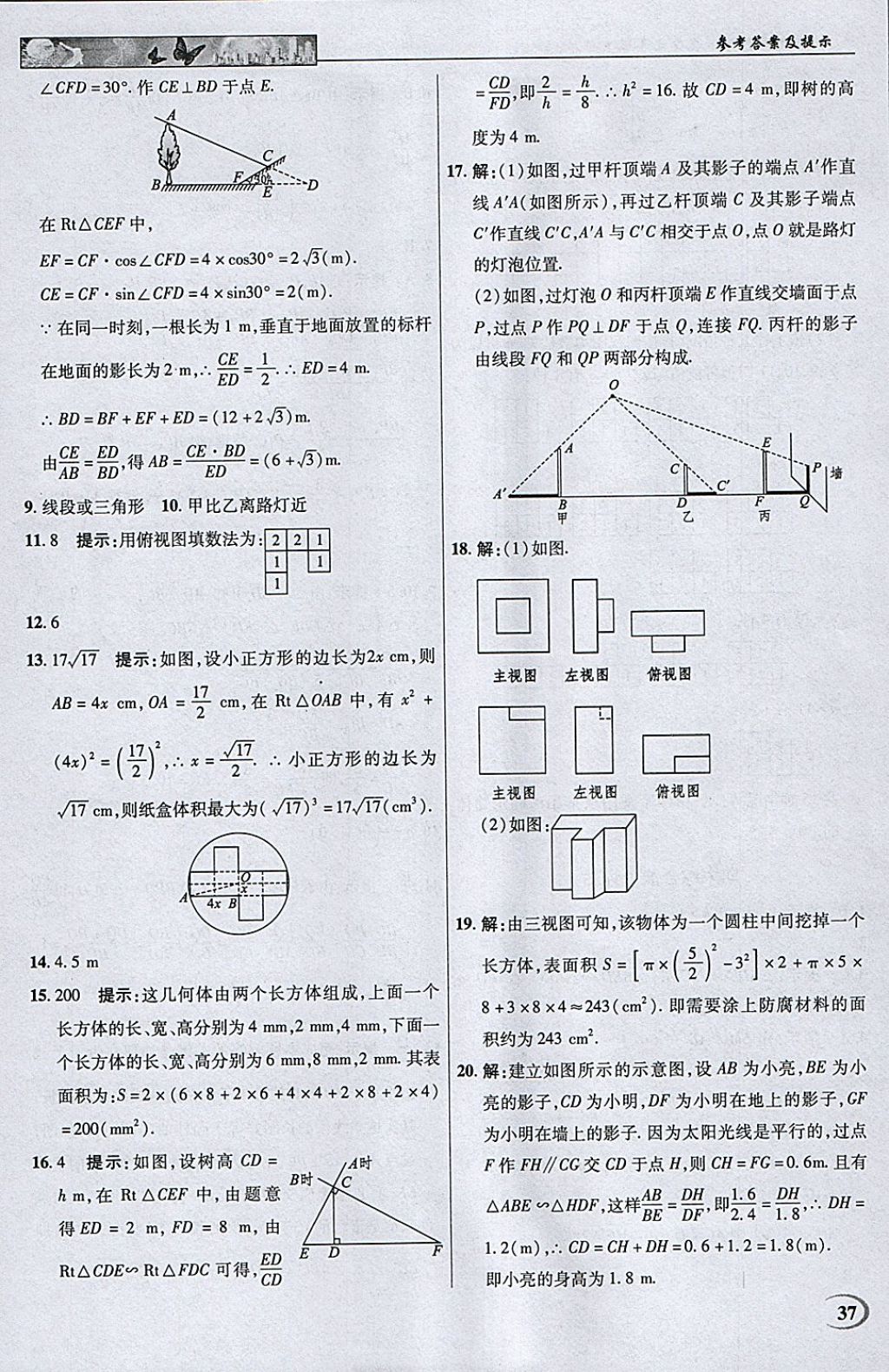 2018年英才教程中學(xué)奇跡課堂教材解析完全學(xué)習(xí)攻略九年級數(shù)學(xué)下冊人教版 參考答案第37頁