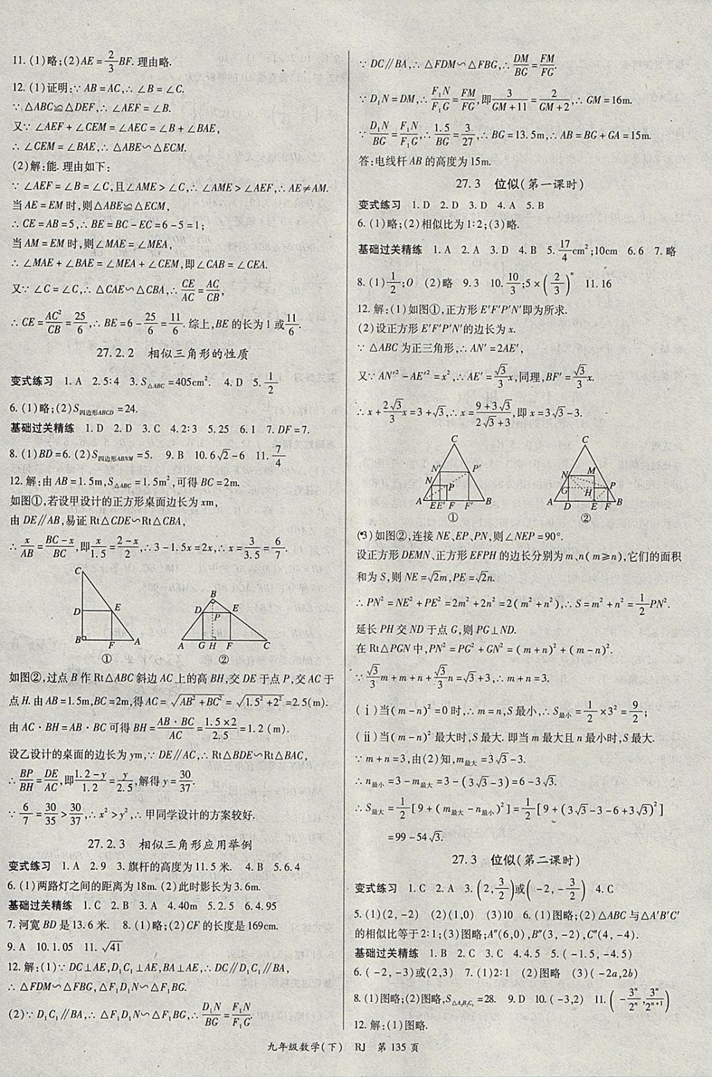 2018年启航新课堂名校名师同步学案九年级数学下册人教版 参考答案第3页