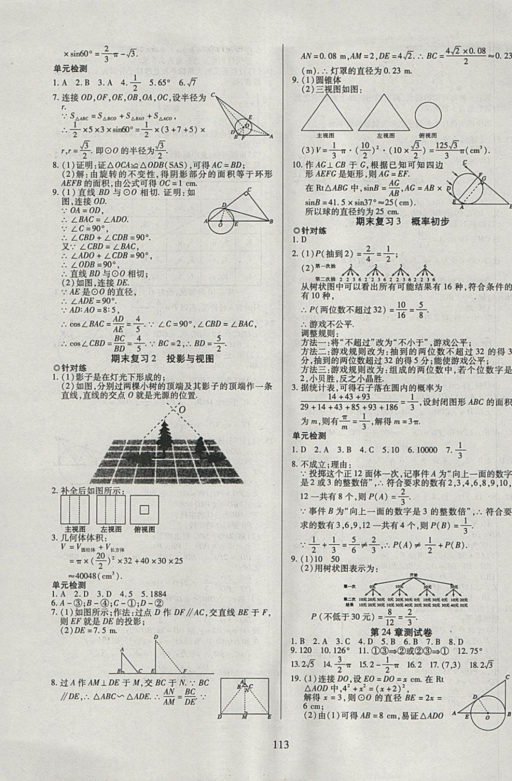 2018年有效課堂課時(shí)導(dǎo)學(xué)案九年級(jí)數(shù)學(xué)下冊(cè) 參考答案第13頁(yè)