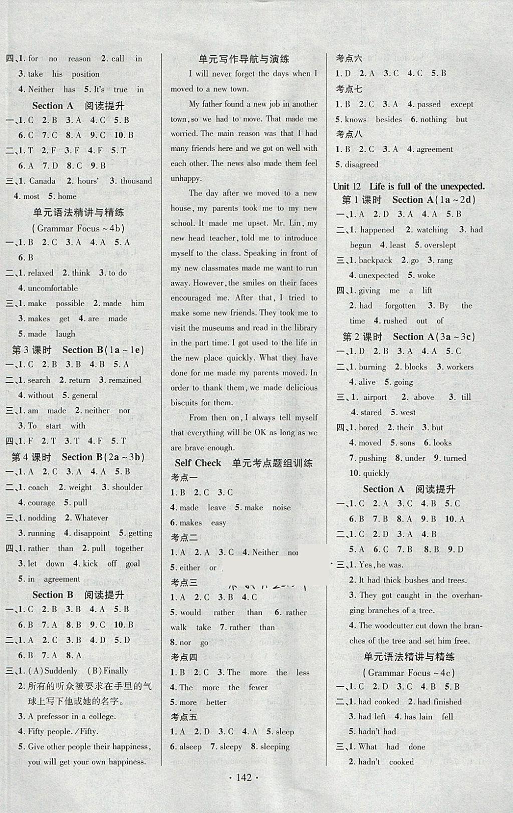 2018年課時(shí)掌控九年級英語下冊人教版云南人民出版社 參考答案第2頁