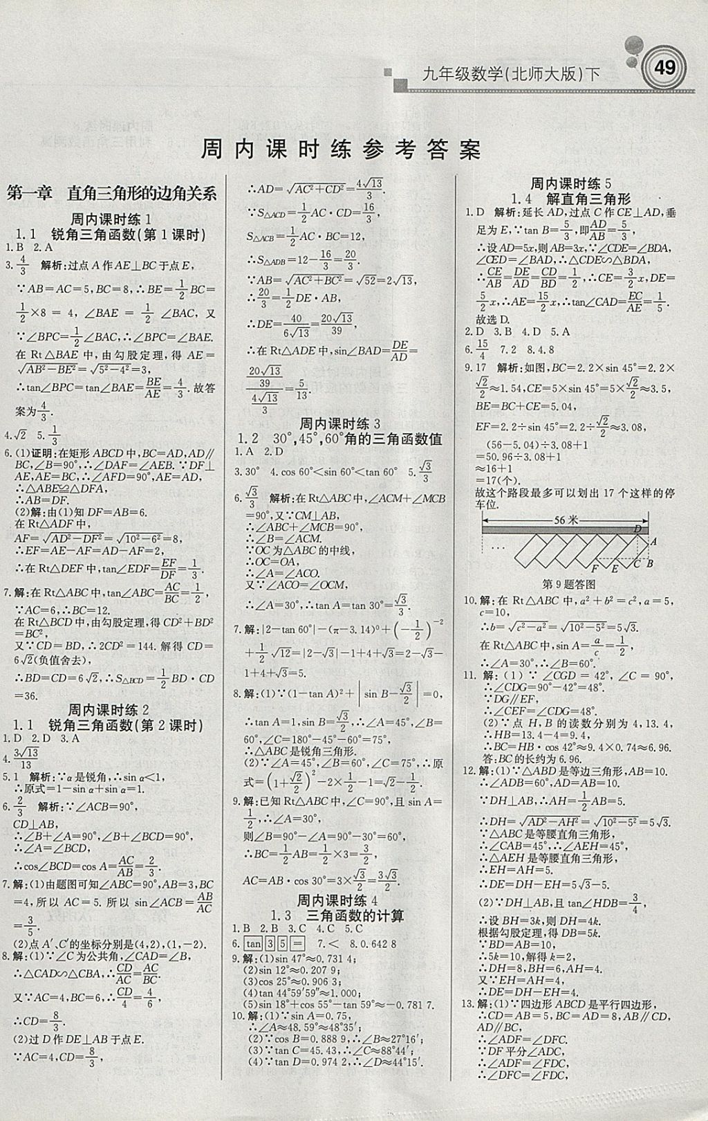 2018年輕巧奪冠周測(cè)月考直通中考九年級(jí)數(shù)學(xué)下冊(cè)北師大版 參考答案第1頁(yè)