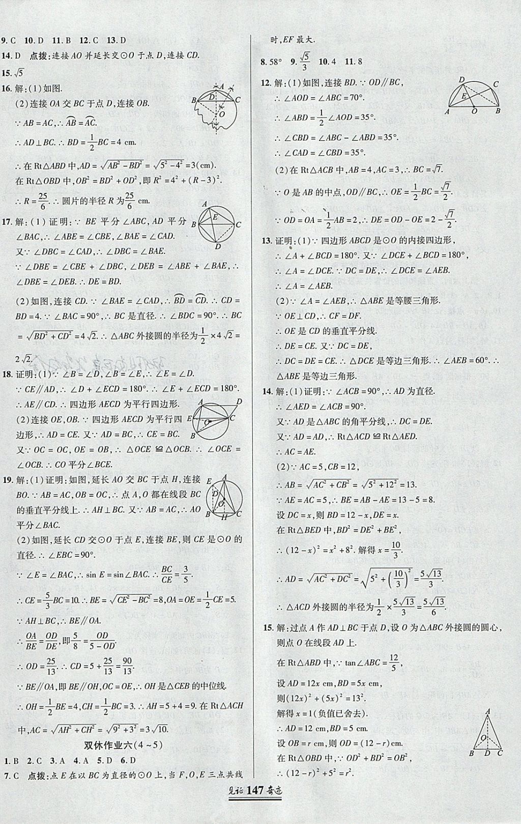 2018年見證奇跡英才學(xué)業(yè)設(shè)計與反饋九年級數(shù)學(xué)下冊北師大版 參考答案第22頁