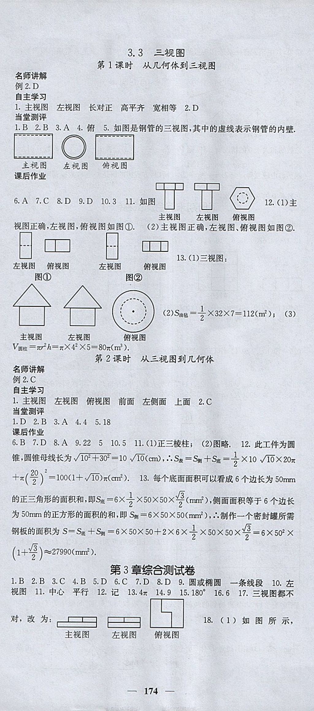 2018年課堂點睛九年級數(shù)學(xué)下冊湘教版 參考答案第25頁