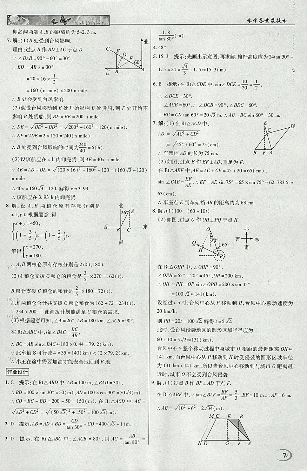 2018年英才教程中學(xué)奇跡課堂教材解析完全學(xué)習(xí)攻略九年級數(shù)學(xué)下冊北師大版 參考答案第7頁