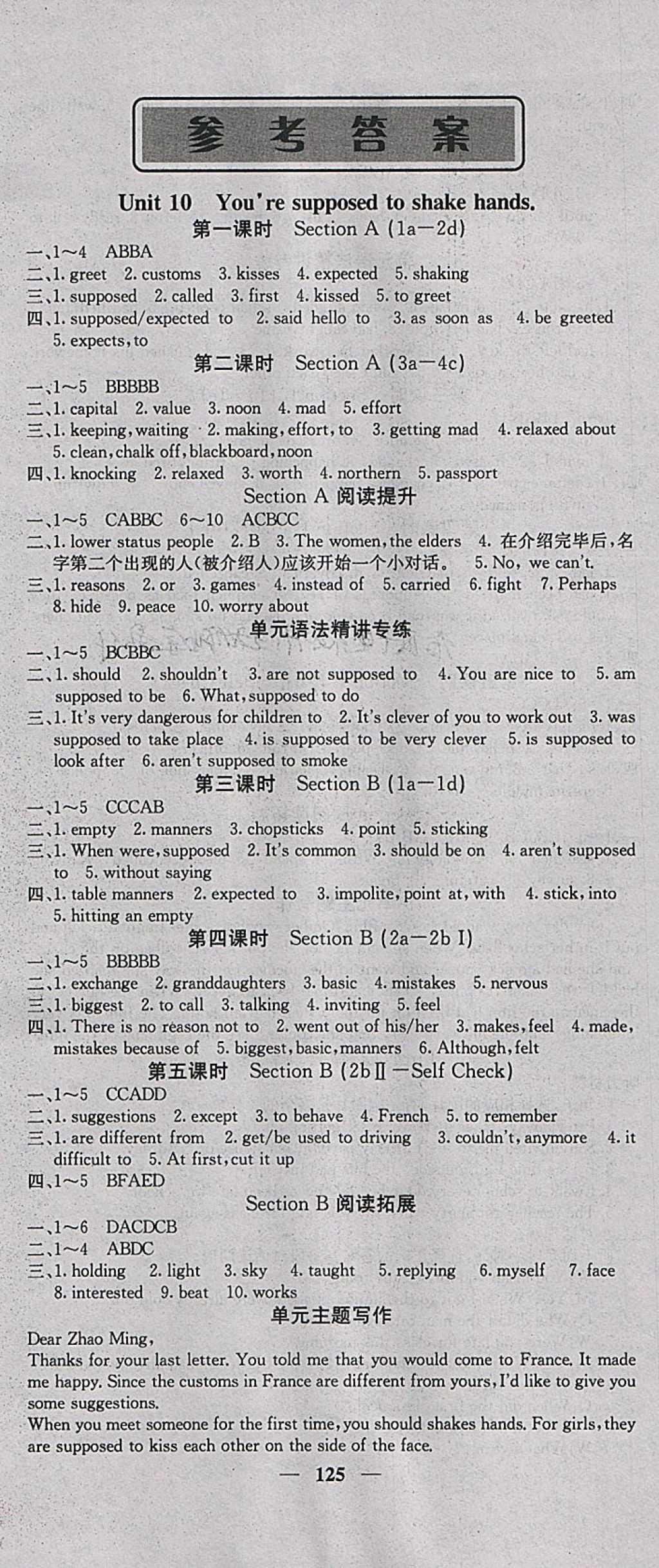 2018年课堂点睛九年级英语下册人教版 参考答案第1页