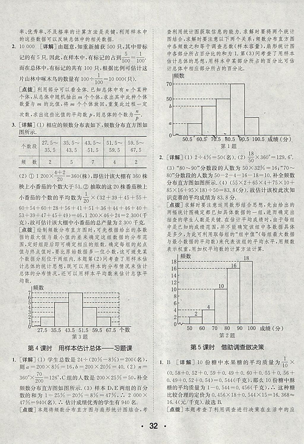 2018年通城學(xué)典初中數(shù)學(xué)提優(yōu)能手九年級下冊華師大版 參考答案第32頁