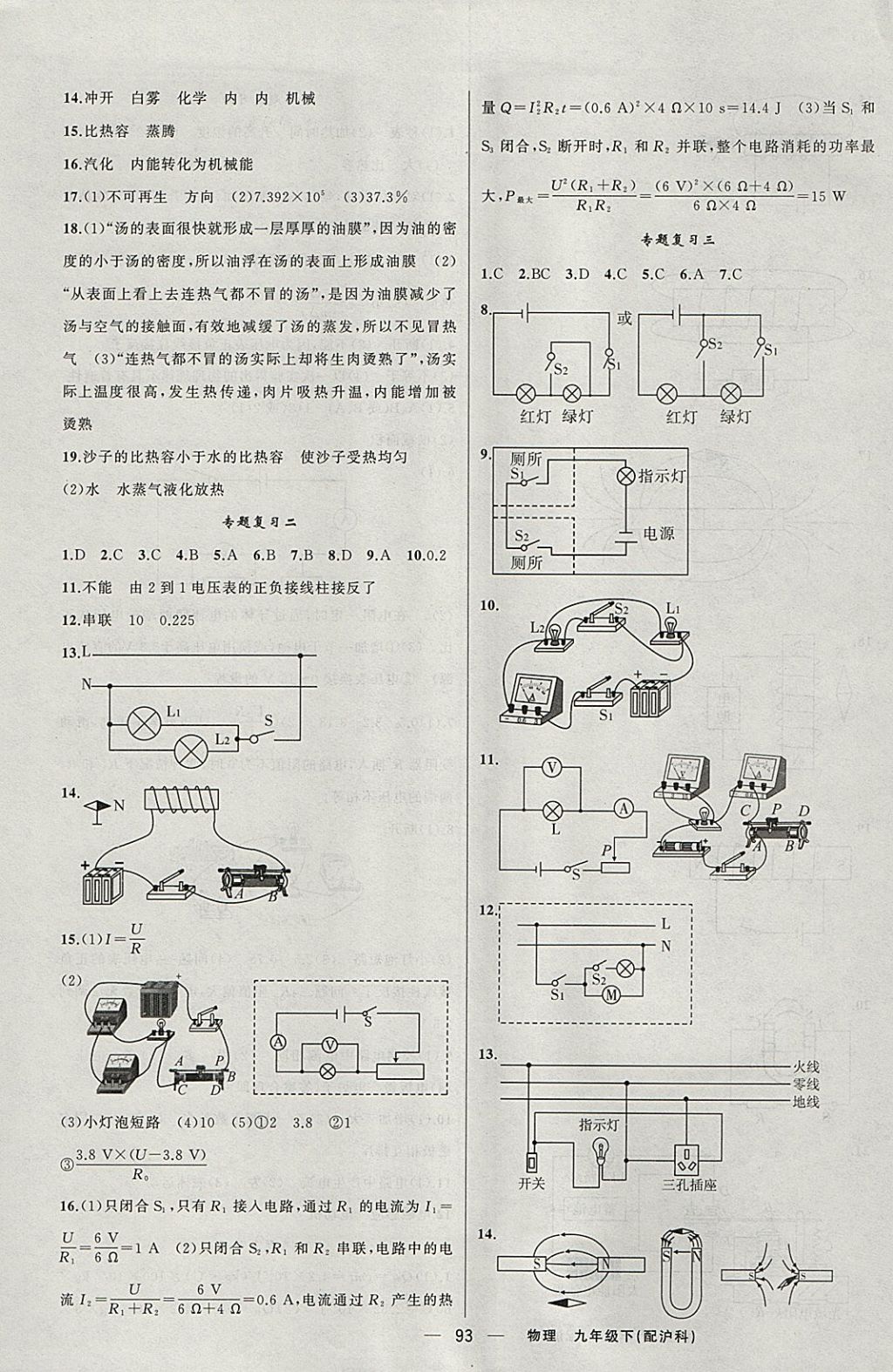 2018年四清導(dǎo)航九年級物理下冊滬科版 參考答案第6頁