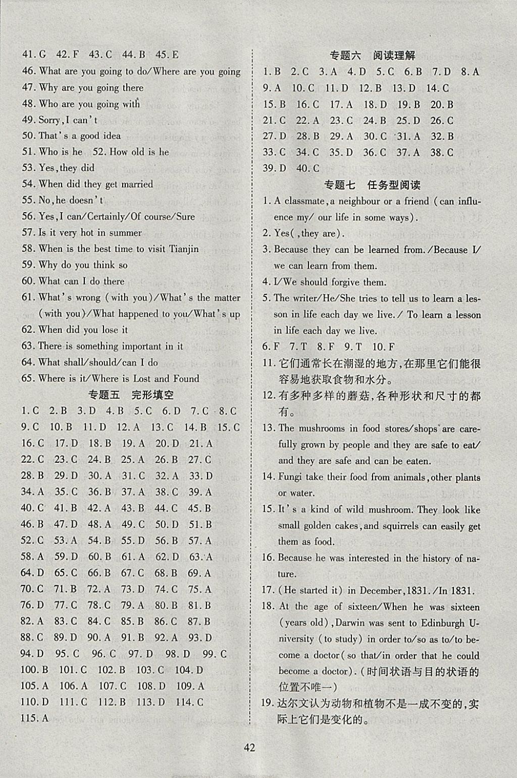 2018年有效課堂課時導(dǎo)學(xué)案九年級英語下冊 參考答案第6頁