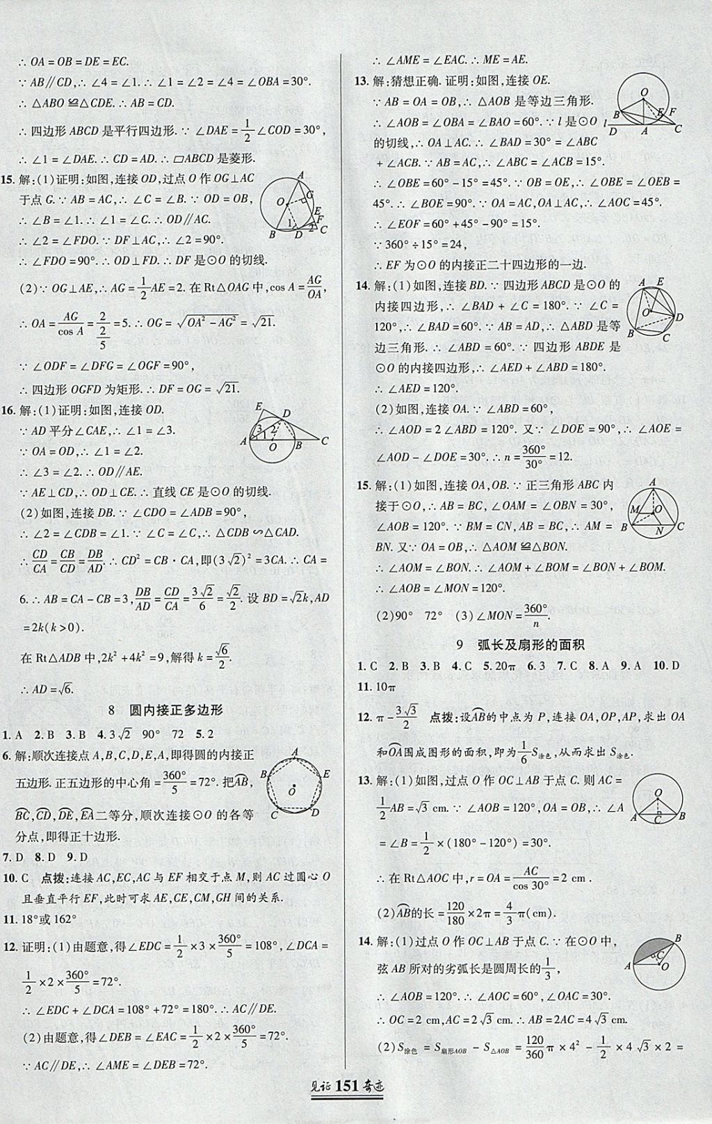 2018年見證奇跡英才學(xué)業(yè)設(shè)計與反饋九年級數(shù)學(xué)下冊北師大版 參考答案第26頁