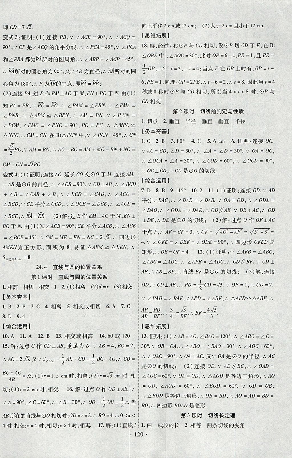 2018年課堂導(dǎo)練1加5九年級(jí)數(shù)學(xué)下冊(cè)滬科版安徽專用 參考答案第6頁(yè)