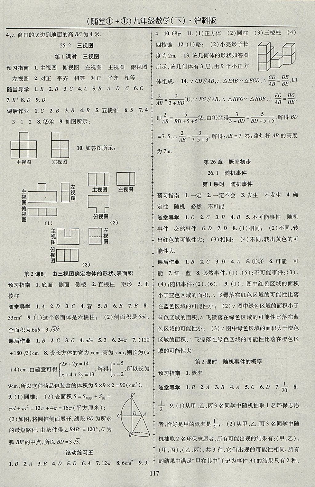 2018年随堂1加1导练九年级数学下册沪科版 参考答案第13页