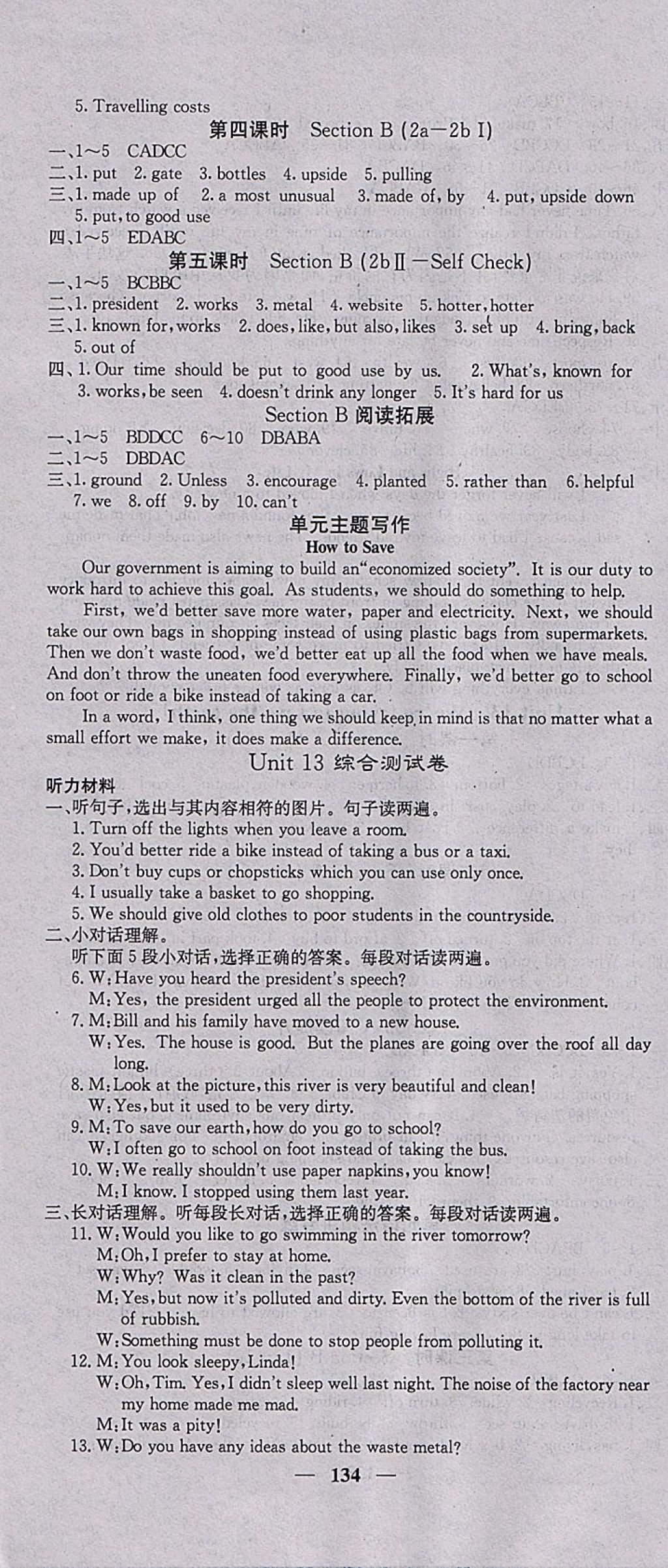 2018年课堂点睛九年级英语下册人教版 参考答案第10页