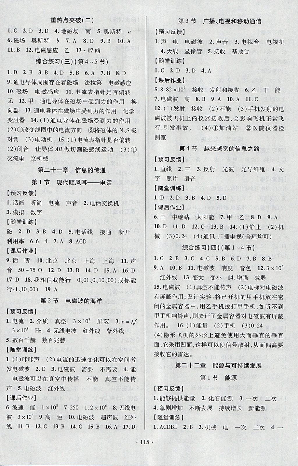 2018年课时掌控九年级物理下册人教版云南人民出版社 参考答案第3页