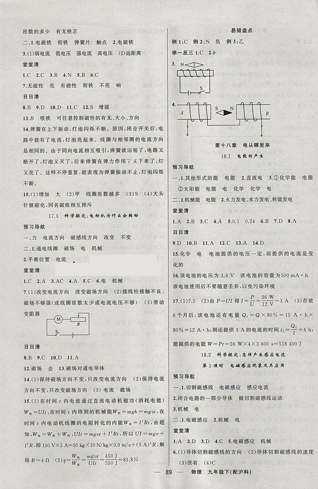 2018年四清導航九年級物理下冊滬科版 參考答案第2頁