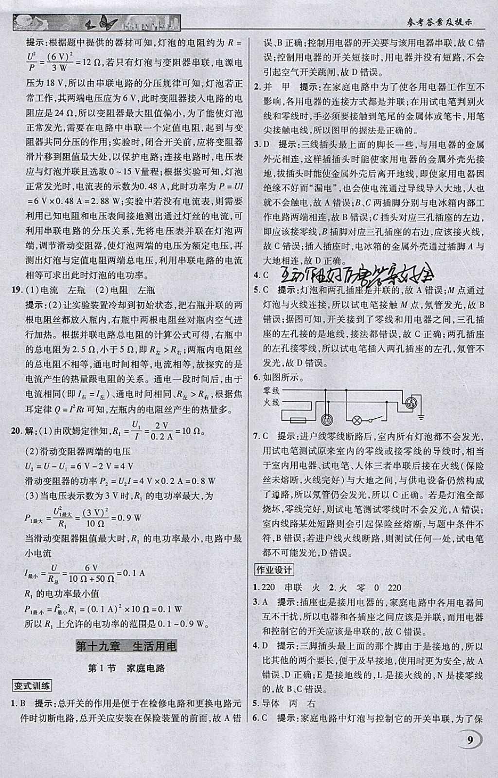 2018年英才教程中學奇跡課堂教材解析完全學習攻略九年級物理下冊人教版 參考答案第9頁