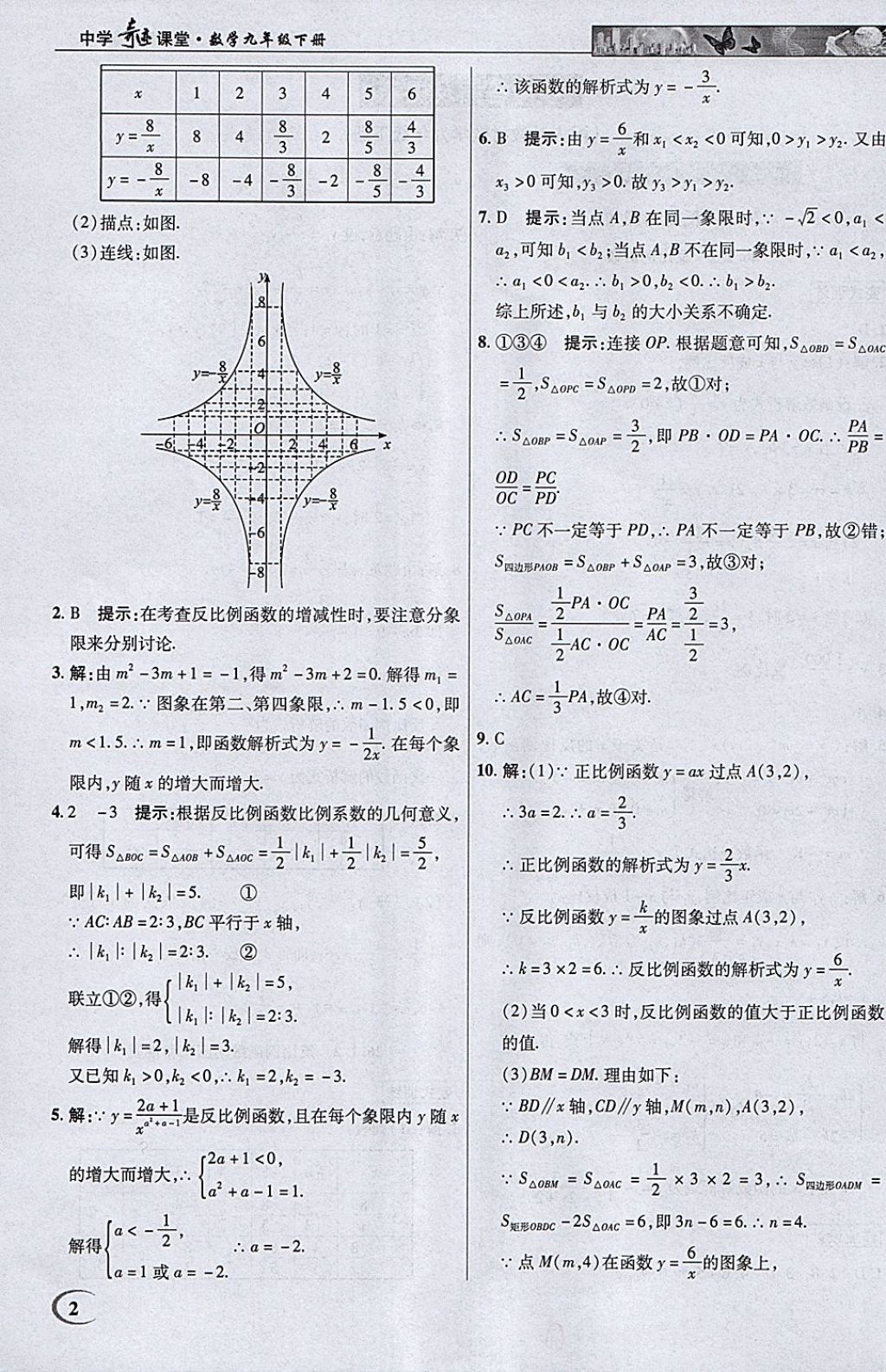 2018年英才教程中学奇迹课堂教材解析完全学习攻略九年级数学下册人教版 参考答案第2页