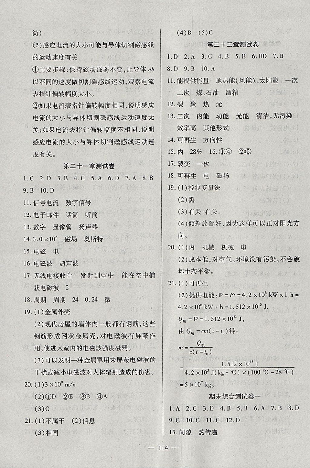 2018年有效課堂課時(shí)導(dǎo)學(xué)案九年級(jí)物理下冊(cè) 參考答案第15頁