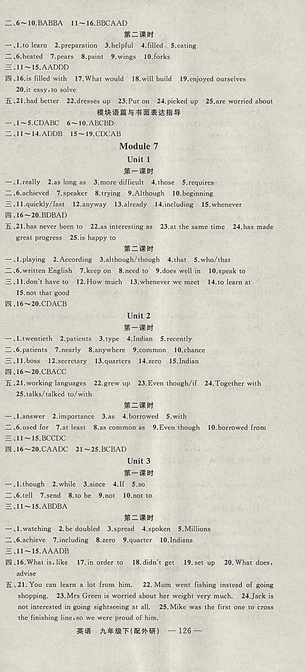 2018年四清導(dǎo)航九年級(jí)英語(yǔ)下冊(cè)外研版 參考答案第6頁(yè)