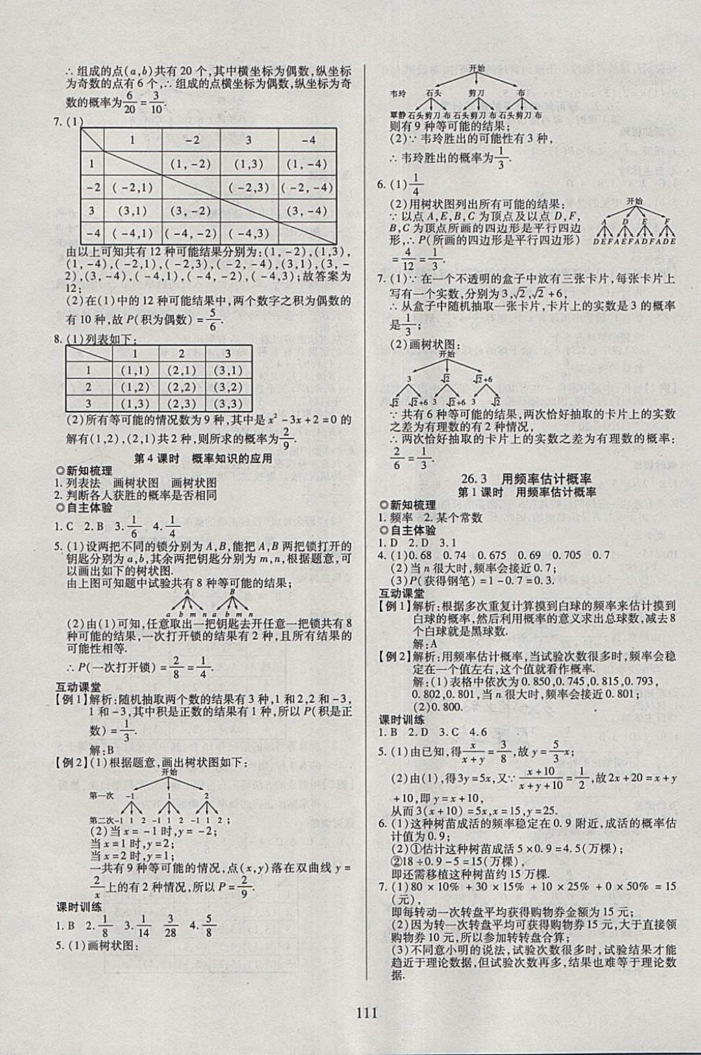 2018年有效课堂课时导学案九年级数学下册 参考答案第11页