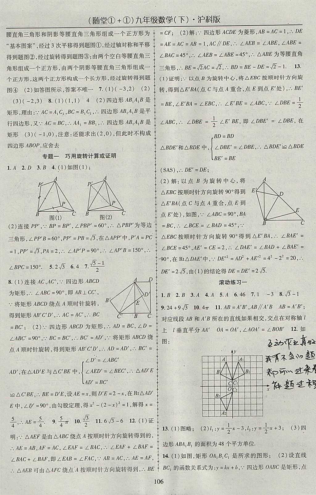 2018年随堂1加1导练九年级数学下册沪科版 参考答案第2页