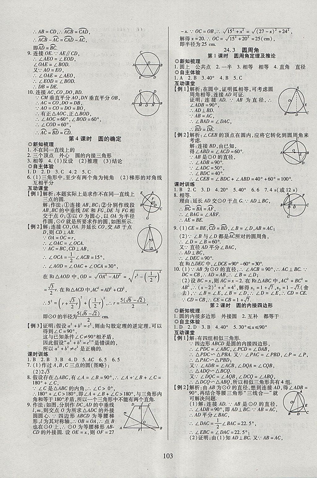 2018年有效課堂課時導學案九年級數(shù)學下冊 參考答案第3頁