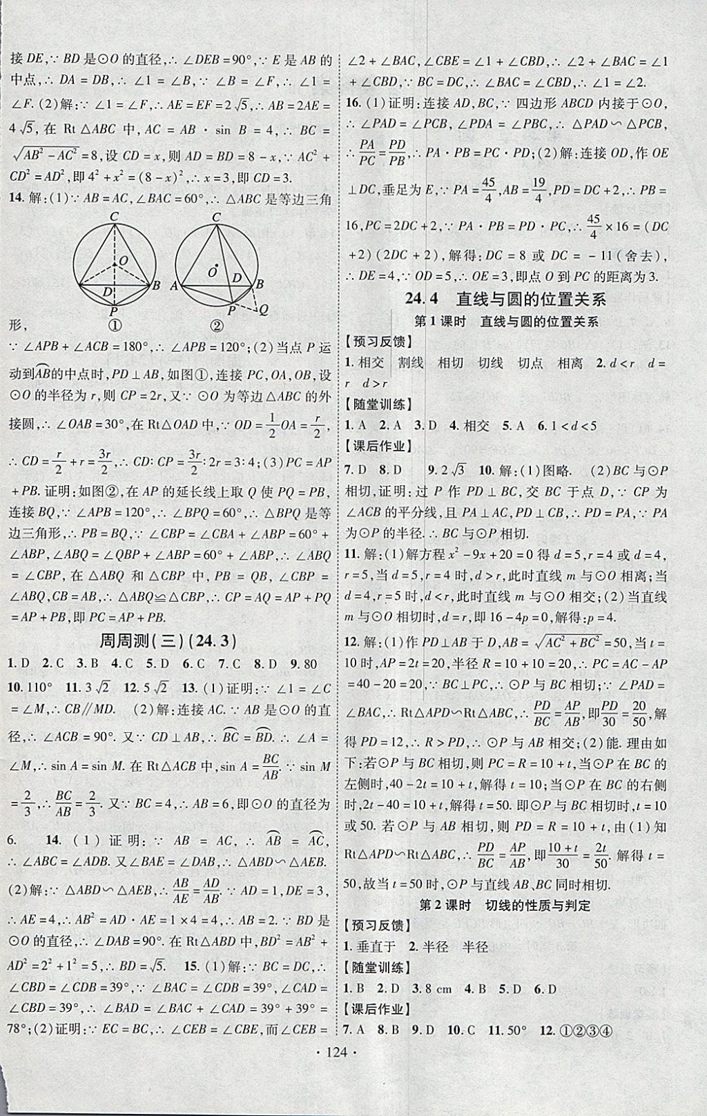 2018年课时掌控九年级数学下册沪科版新疆文化出版社 参考答案第4页