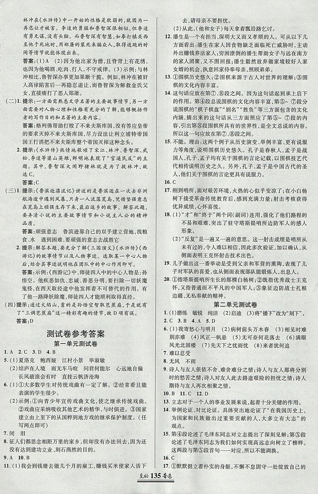 2018年見證奇跡英才學業(yè)設計與反饋九年級語文下冊蘇教版 參考答案第10頁